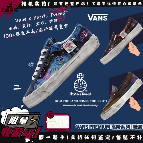 Vans新品 Harris Tweed 高阶羊毛呢轻奢复古宝石铆钉做旧低帮板鞋