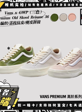 Vans Old Skool 36 高阶麂皮拼荔枝皮革 轻奢低帮板鞋VN000CR3CPN