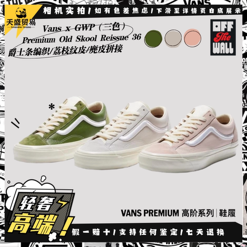 Vans Old Skool 36 高阶麂皮拼荔枝皮革 轻奢低帮板鞋VN000CR3CPN