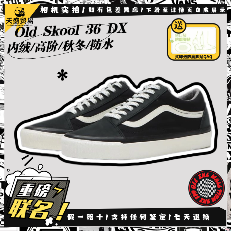 Vans范斯Old Skool 36 DX 防水加绒 高阶休闲板鞋VN0A4BW3BMA现货