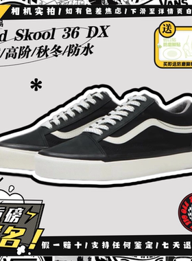 Vans范斯Old Skool 36 DX 防水加绒 高阶休闲板鞋VN0A4BW3BMA现货