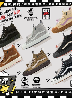 Vans范斯 MTE Sk8-Hi 秋冬御寒保暖 高帮加绒户外板鞋VN000CVT6BT