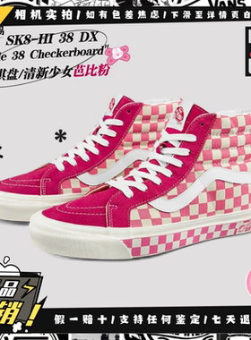 Vans范斯 Sk8-Hi 芭比粉棋盘格 休闲街头高帮情侣板鞋VN0A38GF2U9