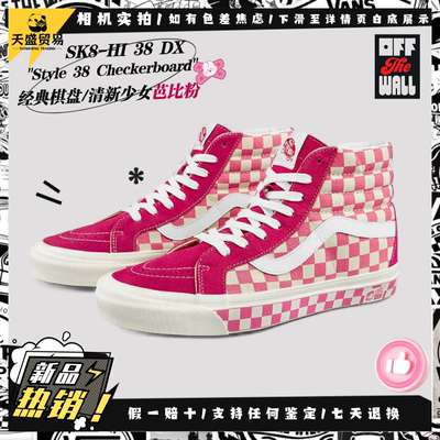 Vans范斯 Sk8-Hi 芭比粉棋盘格 休闲街头高帮情侣板鞋VN0A38GF2U9
