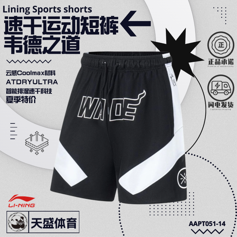Lining李宁 韦德男夏季篮球短裤速干透气冰感专业训练比赛运动裤,运动服/休闲服装,运动中长裤／短裤,淘宝优惠券,粉丝福利购,淘宝优惠卷