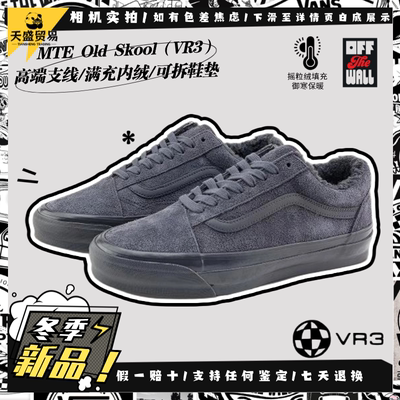 Vans范斯 MTE Old skool冬季保暖 摇粒绒低帮户外板鞋VN000CY21O7