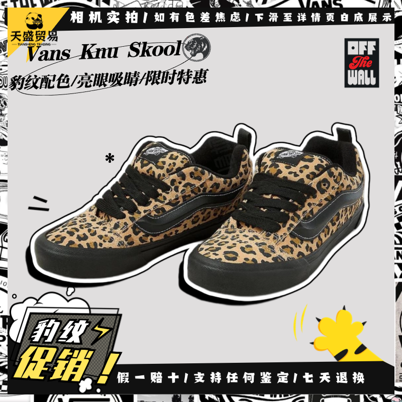 Vans范斯 Knu Skool 热销美式复古豹纹面包鞋板鞋VN000CS0BMA现货