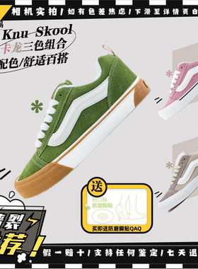 Vans范斯 Knu Skool 新品马卡龙色面包鞋系列组合VN0009QCCIB现货