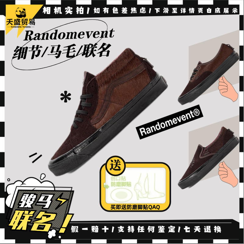 VansxRandomevent联名马毛板鞋