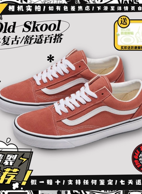 Vans范斯 经典Old Skool 橙红色低帮情侣休闲板鞋VN000CT8C9J现货