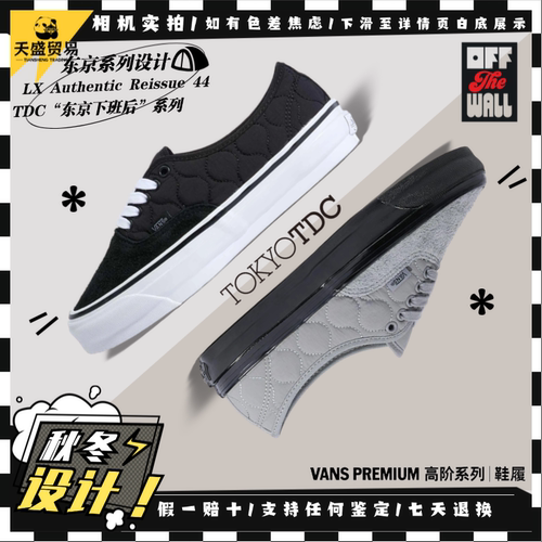 VansxTDC绗缝夹棉低帮板鞋