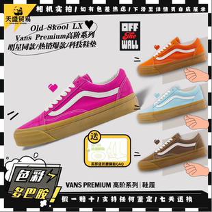 Skool多巴胺多色生胶底低帮板鞋 Vans Old VN000D56YLZ Premium