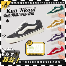 Vans范斯 Knu Skool 新品多配色 防泼水面包板鞋 VN000CS0BRO现货