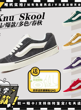 Vans范斯 Knu Skool 新品多配色 防泼水面包板鞋 VN000CS0BRO现货