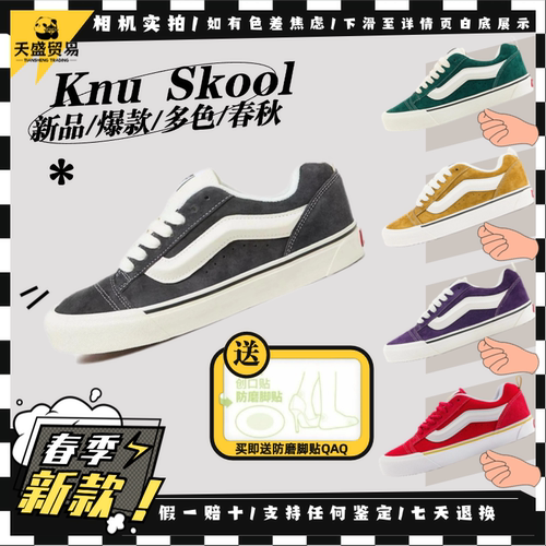 Vans范斯 Knu Skool 新品多配色 防泼水面包板鞋 VN000CS0BRO现货