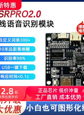 ASRPRO2.0离线语音识别模块 天问开发板AI离线语音 串口一键下载