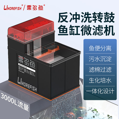 家用鱼缸微滤机自动反冲过滤器