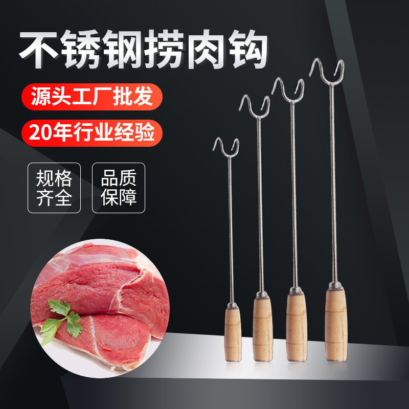 钩子长杆不锈钢捞卤扣肉吊炉铁勾大全木柄捡垃圾菌子抓钩勾肉钩子