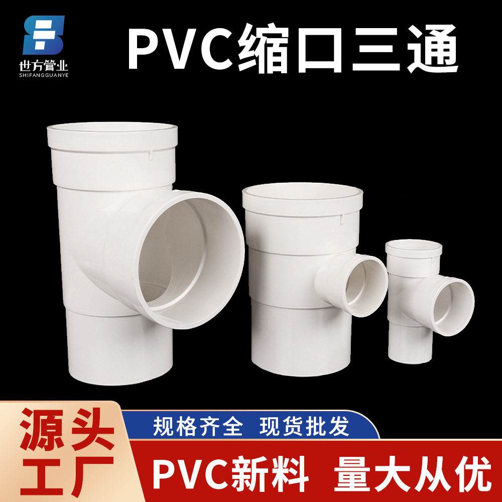 PVC地漏三通洗衣机排水管分叉三头阳台下水塑料Y型面盆下水管防臭