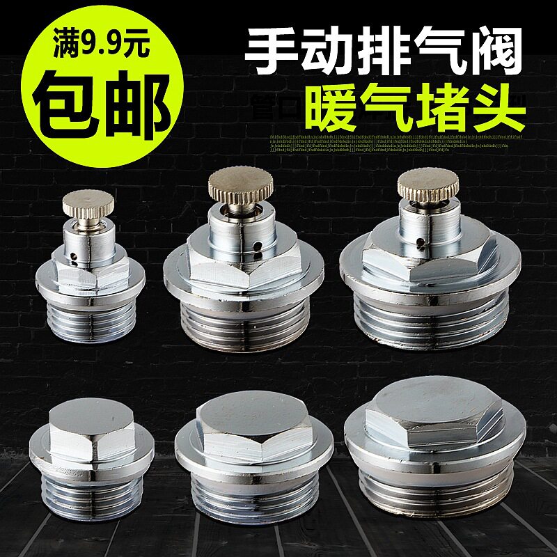 好暖家 暖气片电热水器放气阀堵头堵盖配件铜铸铁管道螺丝排气阀