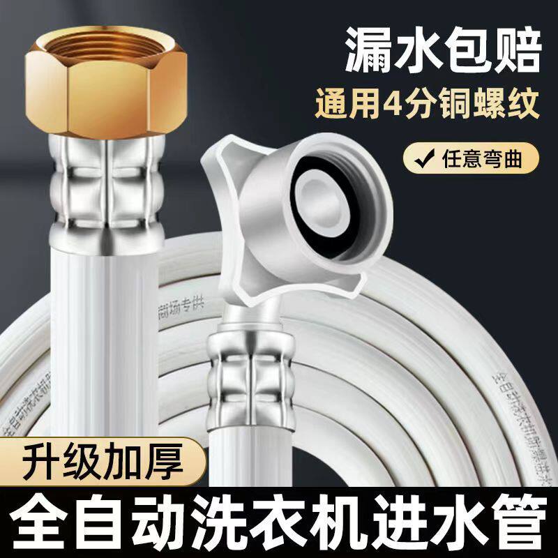 4分螺口洗衣机进水管软管龙头角阀转接头全自动洗衣机通用上水管