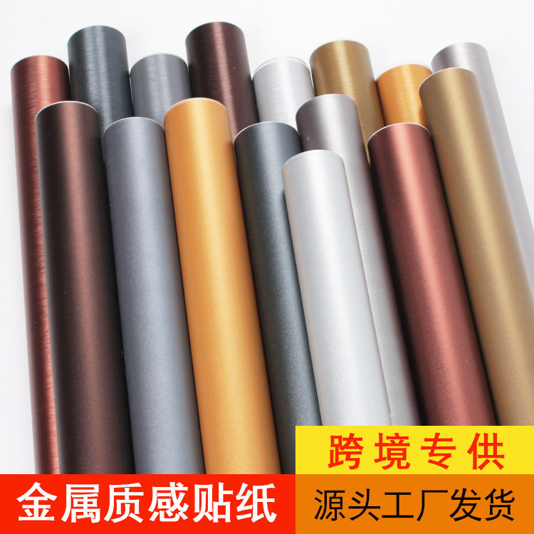 拉丝金属膜贴纸不锈钢改色翻新冰箱贴厚电梯门贴膜自粘防水哑光铜