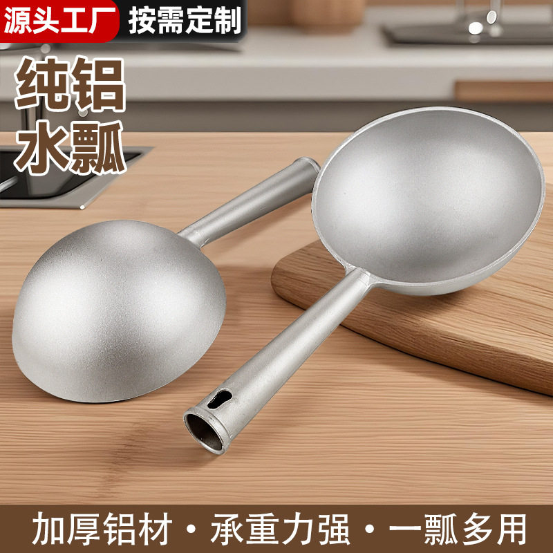 水瓢家用老式铝瓢食堂勺子不锈钢汤勺水瓢铝制水勺水舀子长柄商用