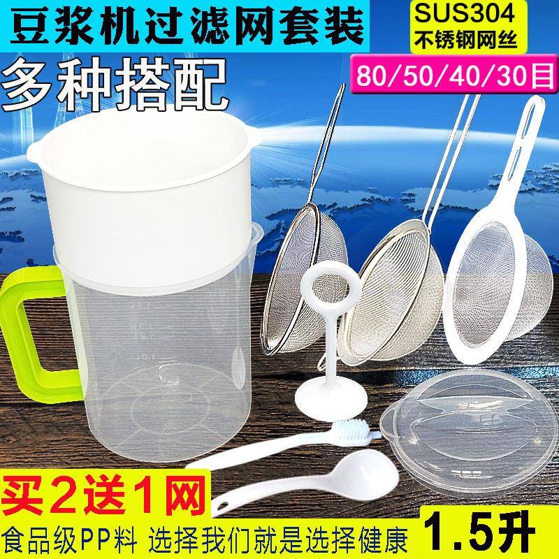 通用美的九阳豆浆机不锈钢过滤网超细80目筛漏勺接浆杯隔渣器果汁