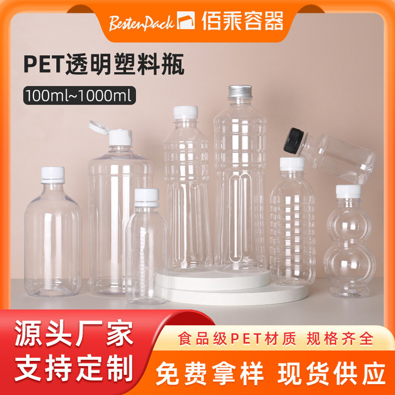 500ml食品级透明塑料瓶带盖一次性矿泉水瓶PET饮料瓶分装瓶空瓶子