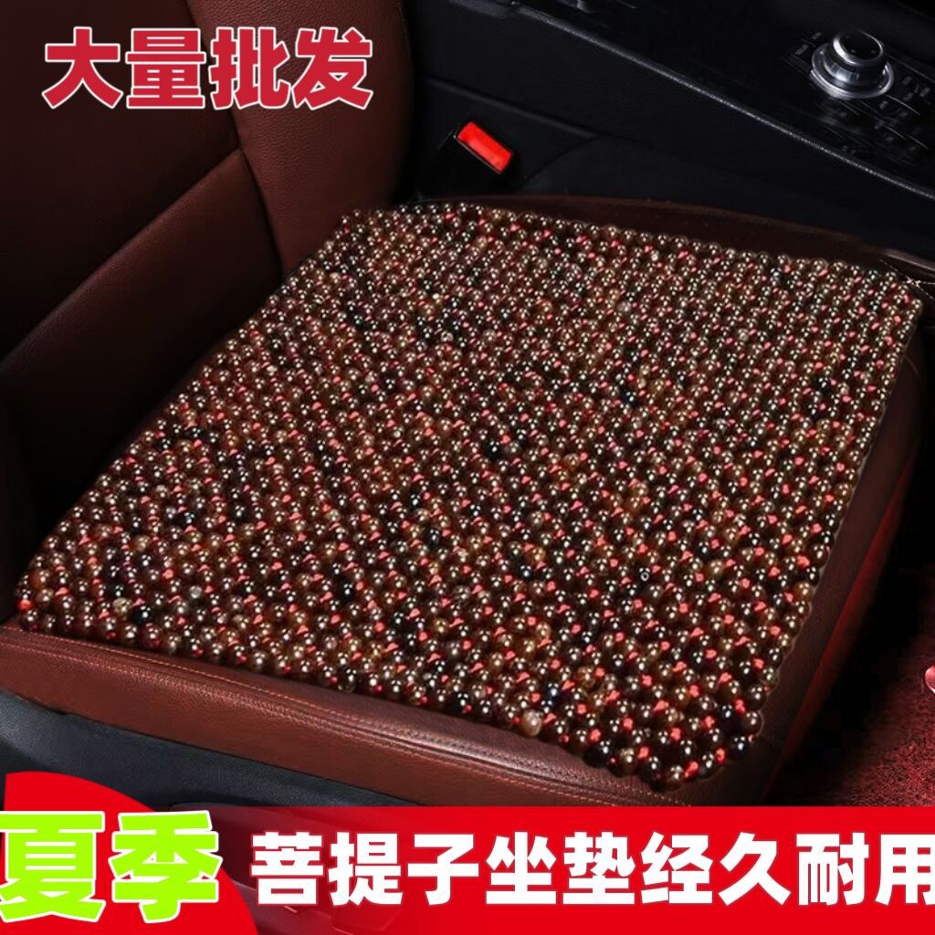 手工串珠凉垫夏季货车通风防滑木珠座垫座椅垫透气汽车坐垫单片.