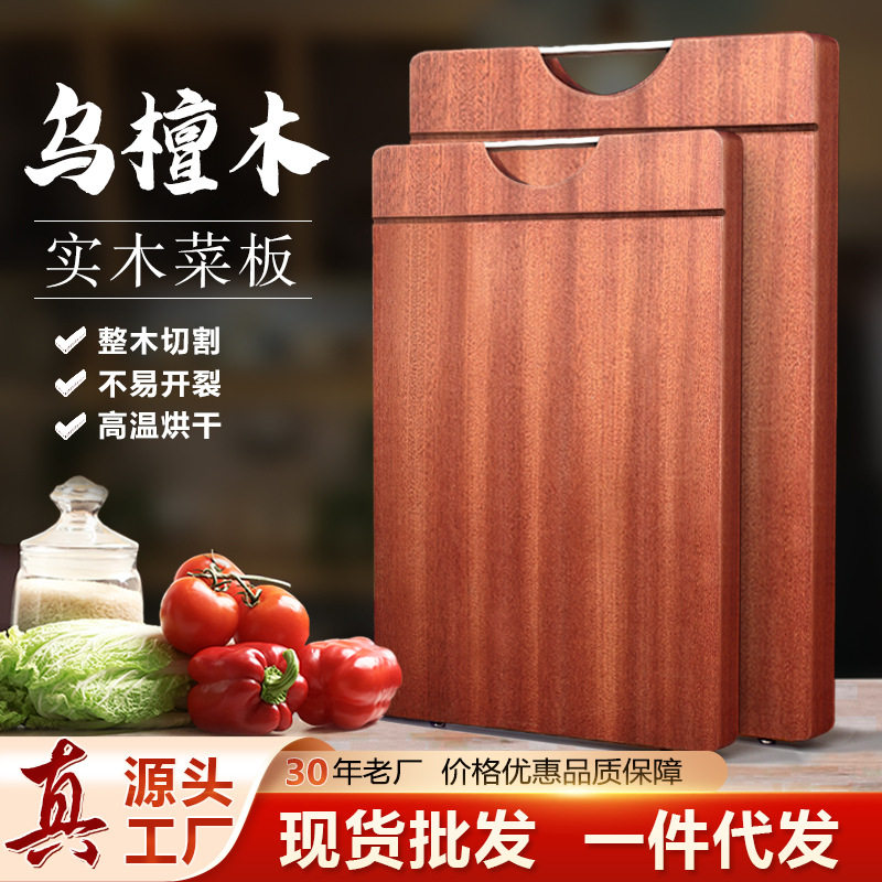 抖音可爱乌檀木菜板实木整家用厨房加厚切木质菜板不开裂大号砧板