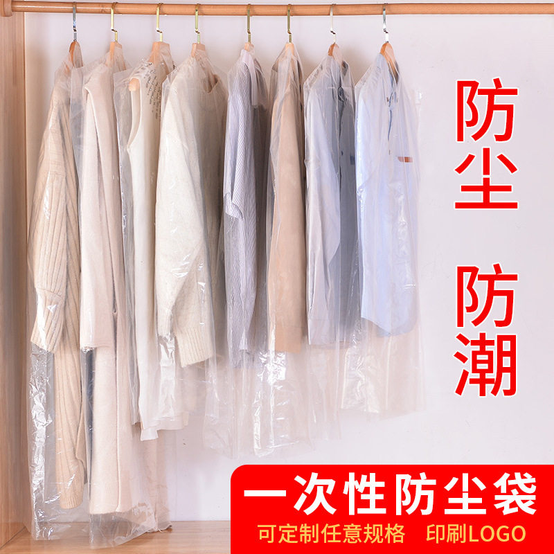 套衣服防尘罩防尘袋挂衣袋塑料袋一次性风衣罩西装罩家用透明收纳