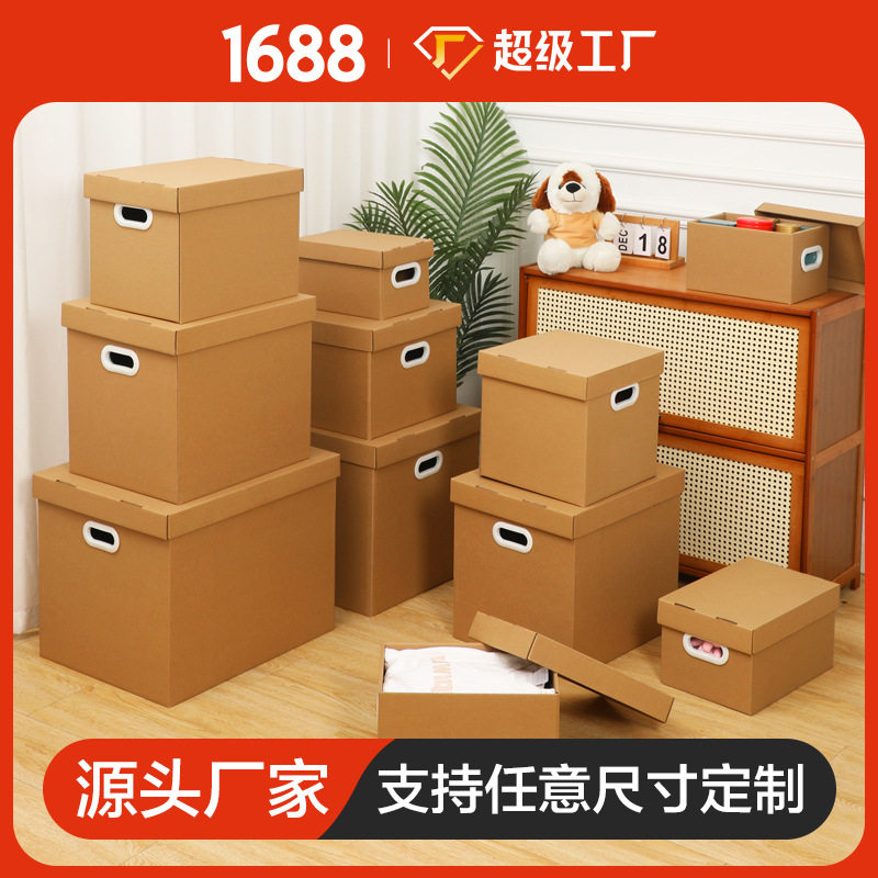 装书文件夹收纳箱子带盖小号档案箱纸箱家用纸质用品搬家办公宿舍