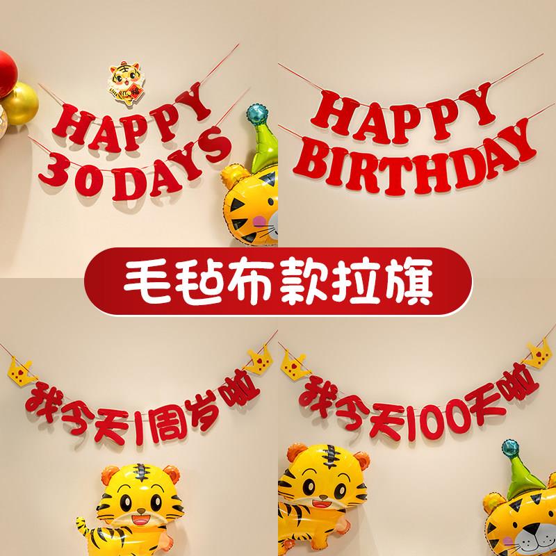 虎宝宝满月百天百日宴毛毡拉旗拉花装饰女孩男宝宝生日拍照道具