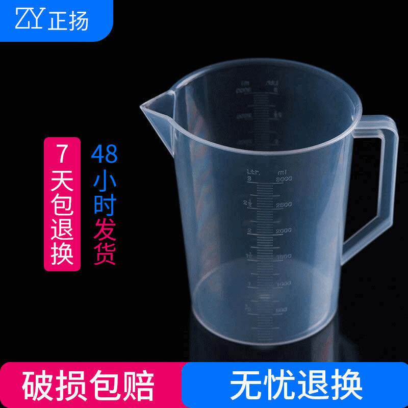 包邮 3000ml毫升塑料量杯 量筒 烧杯 带刻度 容量瓶 3L量杯