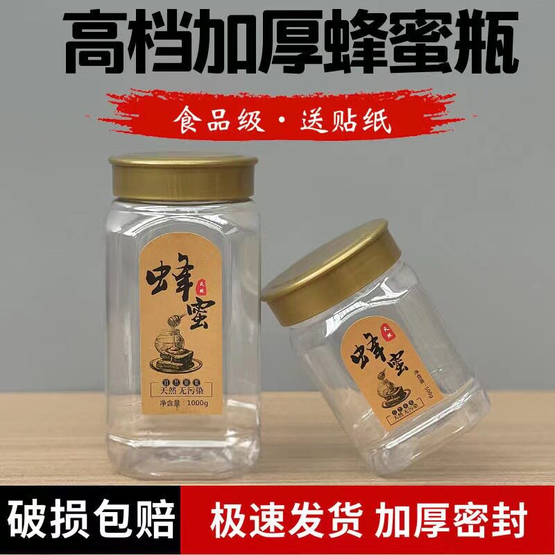 蜂蜜瓶塑料瓶500g 1000g加厚带内盖一斤2斤塑料瓶子纸箱包装 包邮