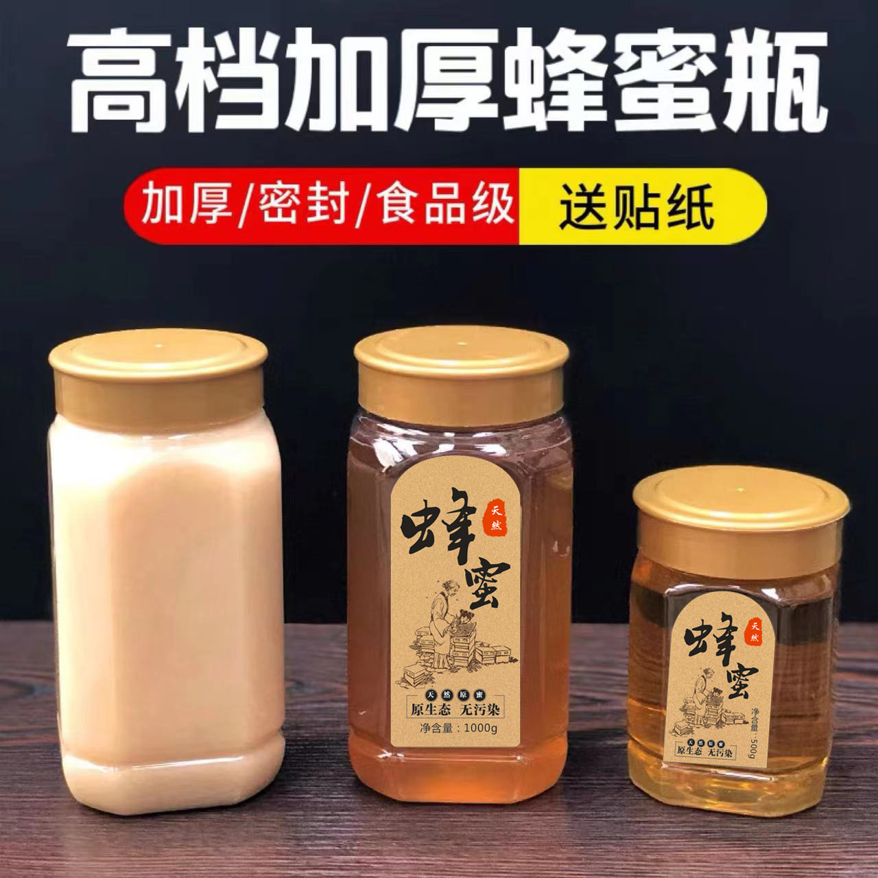 蜂蜜瓶塑料瓶500g 1000g加厚带内盖一斤2斤塑料瓶子纸箱包装 包邮