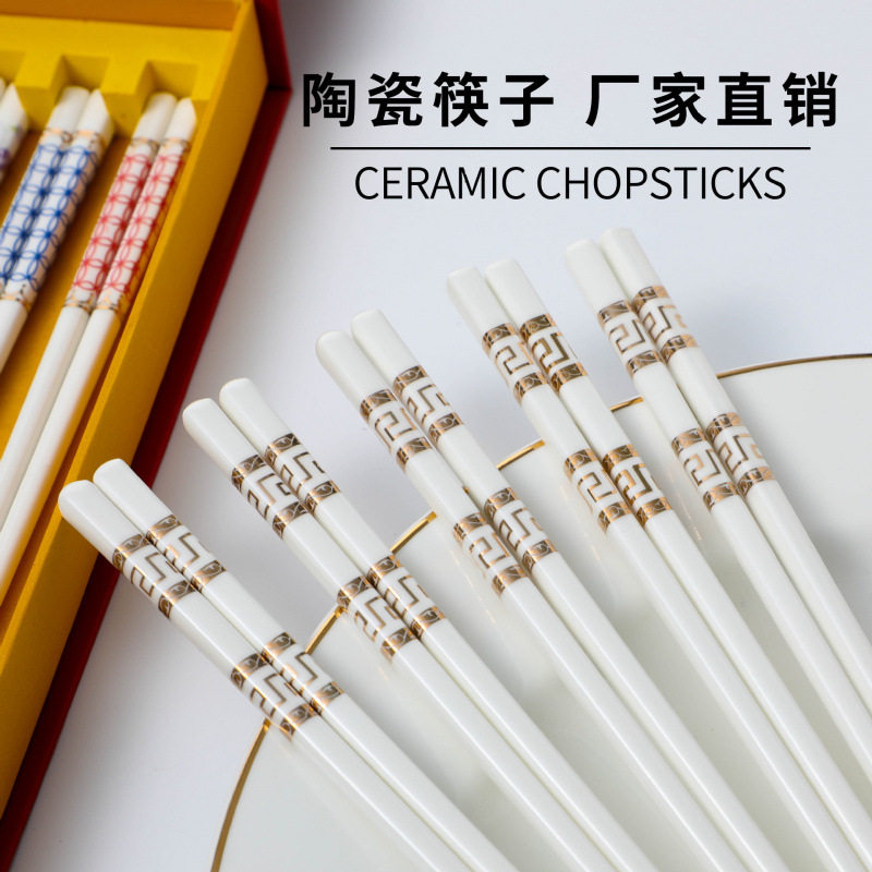 陶瓷筷子家用高档骨瓷欧式家庭套装5双10双单人创意防潮防霉防滑