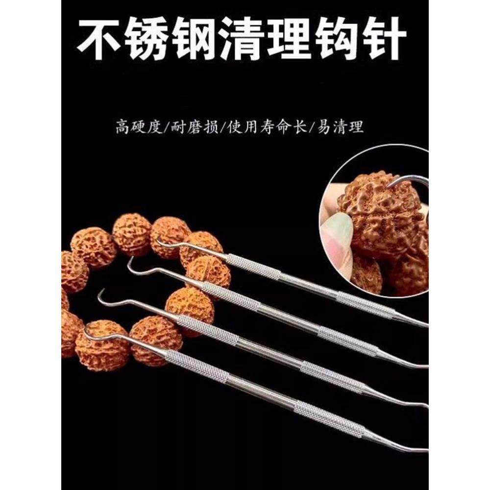 不锈钢丝刷双头钩针文玩工具橄榄核桃挑针金刚菩提剃剔针钩针清理