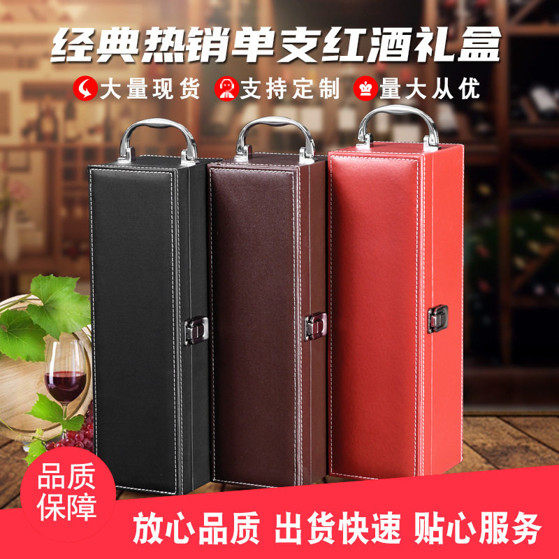 新款单双支装红酒礼盒定制通用葡萄酒包装盒红酒皮盒1瓶装红酒盒