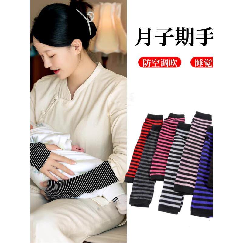 孕妇月子手套夏季空调护肘关节套袖套护手腕保暖针织护臂抱娃喂奶