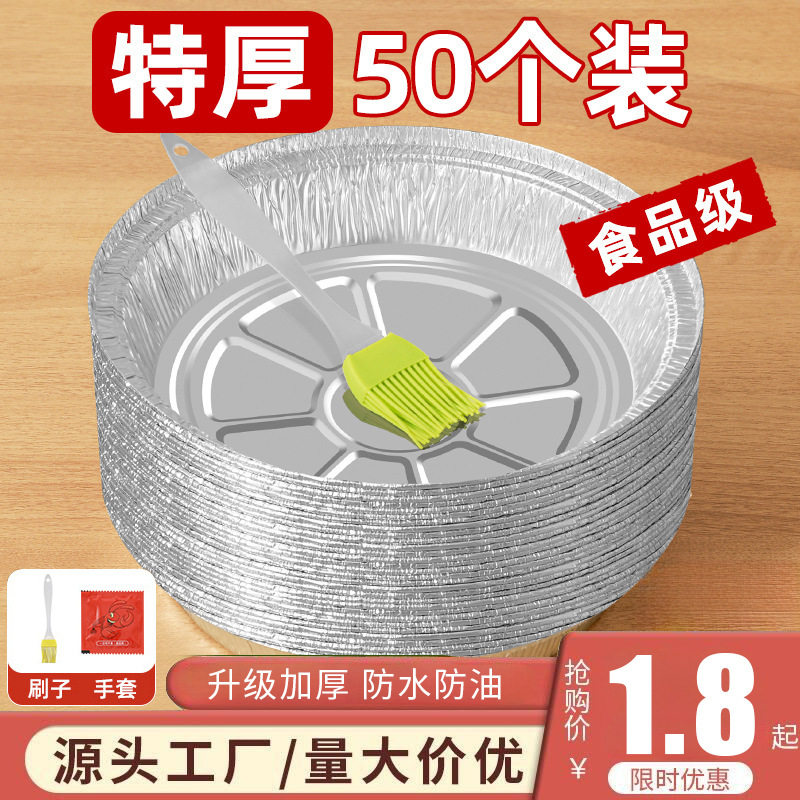 锡纸空气炸锅专用烧烤锡纸盘大号圆形一次性家用加厚耐高温烤箱