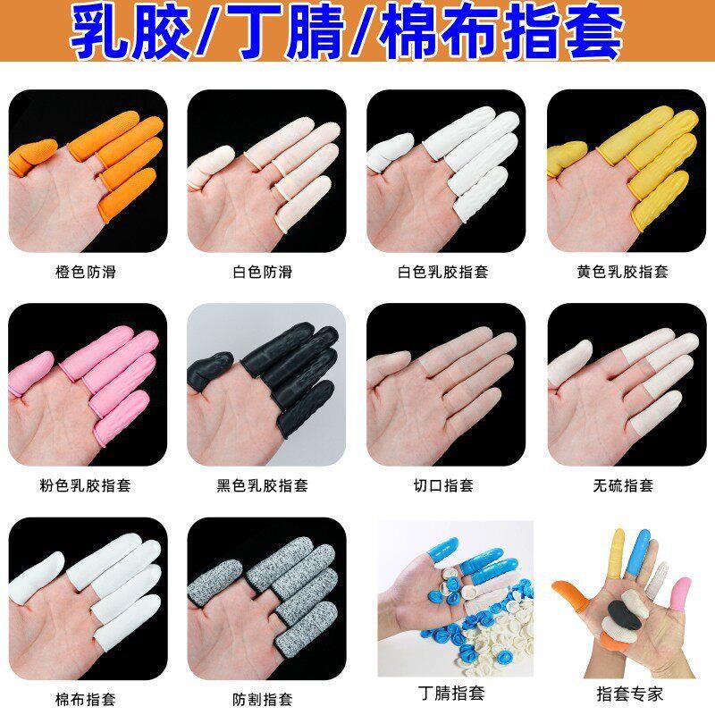 防滑手指套带麻点乳胶切口光面耐磨防护劳保加厚农业指套点钞教师
