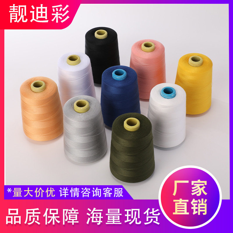 家用线锁边线衣服涤纶尼龙盒高弹力缝衣线工具针线盒专用线缝纫机