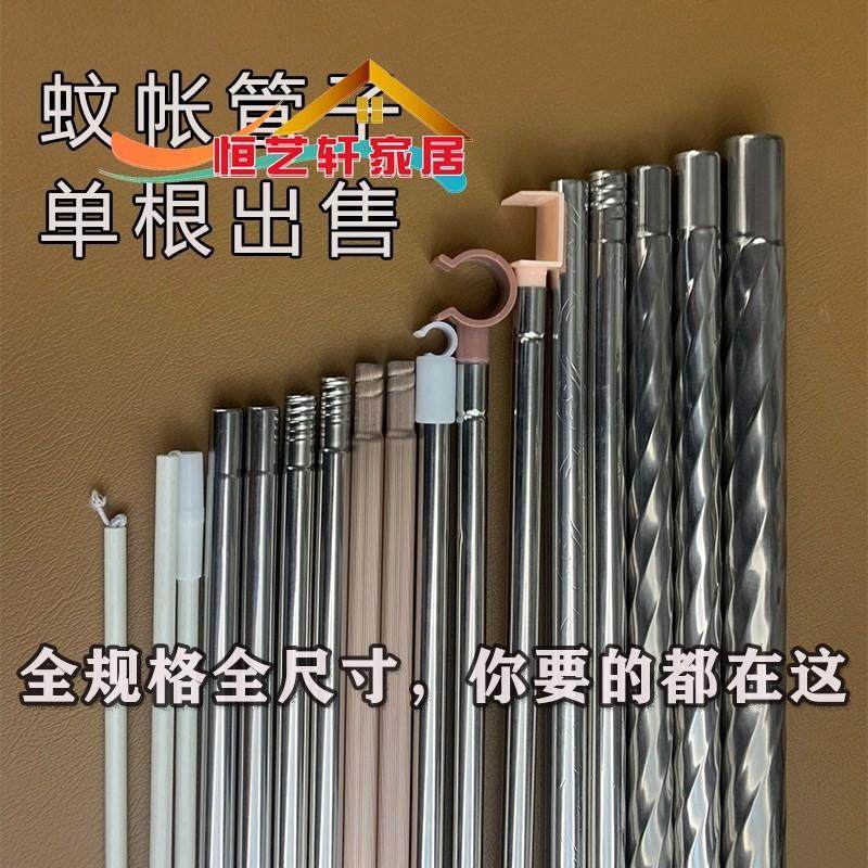 蚊帐支架架子铁杆子不锈钢单根买配件加厚风扇杆横杆立柱家用方顶