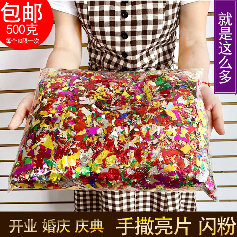 1/花纸气氛礼炮生日店庆婚礼手抛装扮亮纸庆典闪光金粉亮片碎纸表