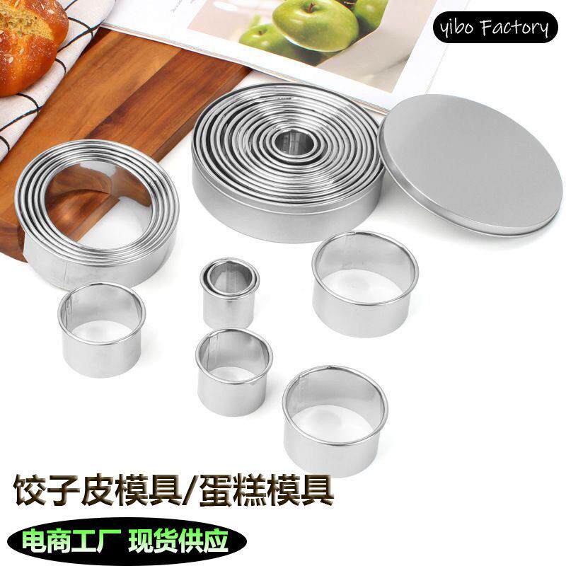 12头不锈钢慕斯圈圆形蛋形光级牙极饼干面包蛋糕蛋挞皮饺子皮模具