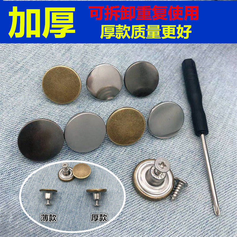 服装辅料配件牛仔裤收腰神器裤子大小调节扣可拆卸免钉金属钮扣子