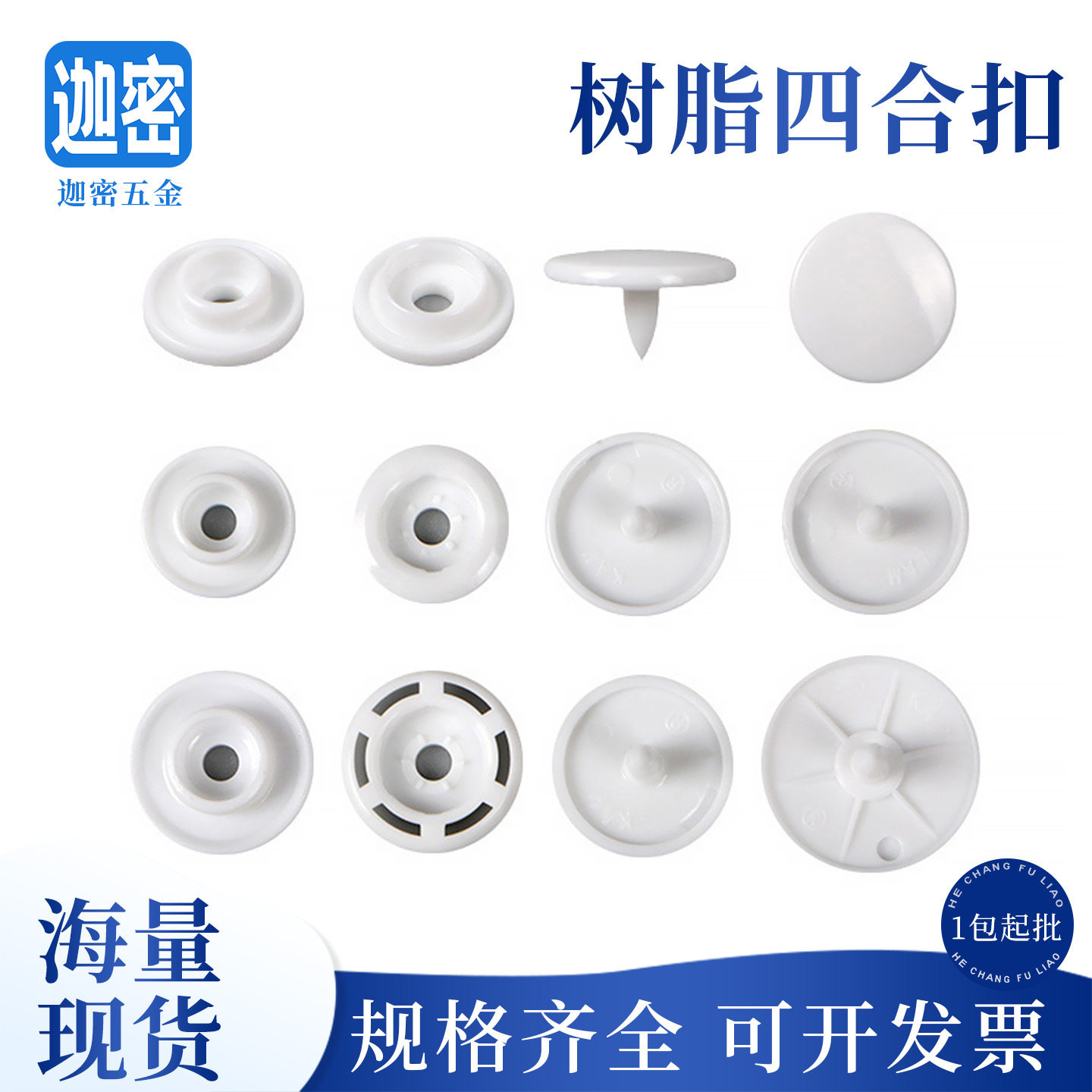 窗帘绑带棉被塑料树脂四合扣按扣儿童。单鞋背心隐形扣子高档棉衣