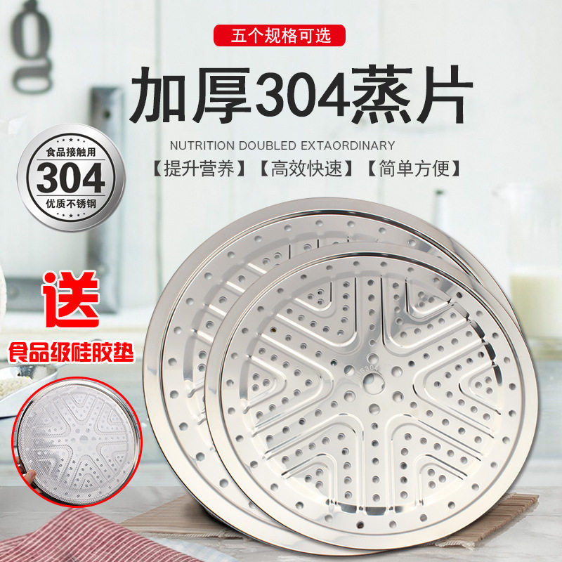 304不锈钢蒸片蒸盘蒸架蒸屉蒸笼垫圆形蒸格家用蒸锅篦子馒头配件